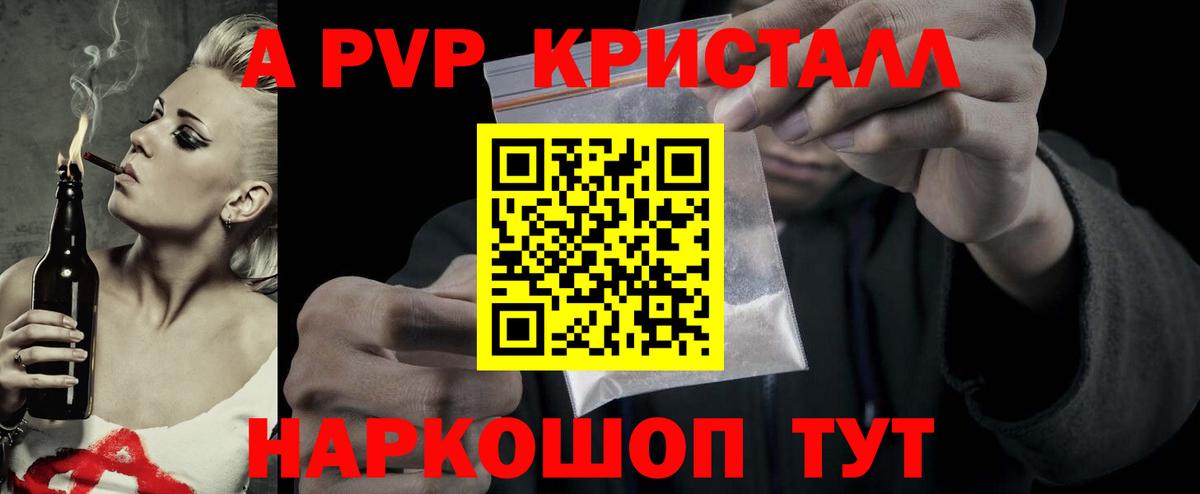 Alpha-PVP Crystall  Вход с VPN  Alfa_PVP  Арсеньев  А ПВП VHQ 