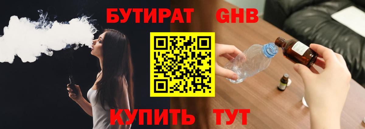 Бутират буратино Арсеньев