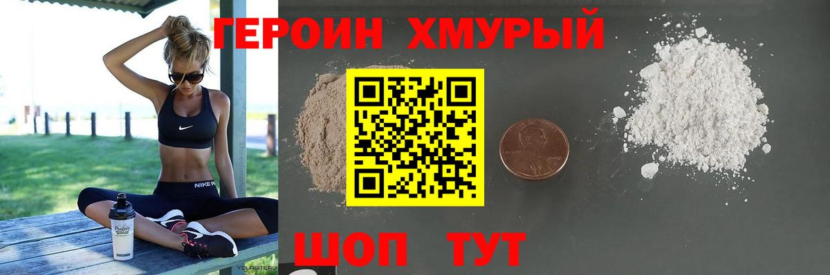 Героин герыч Арсеньев