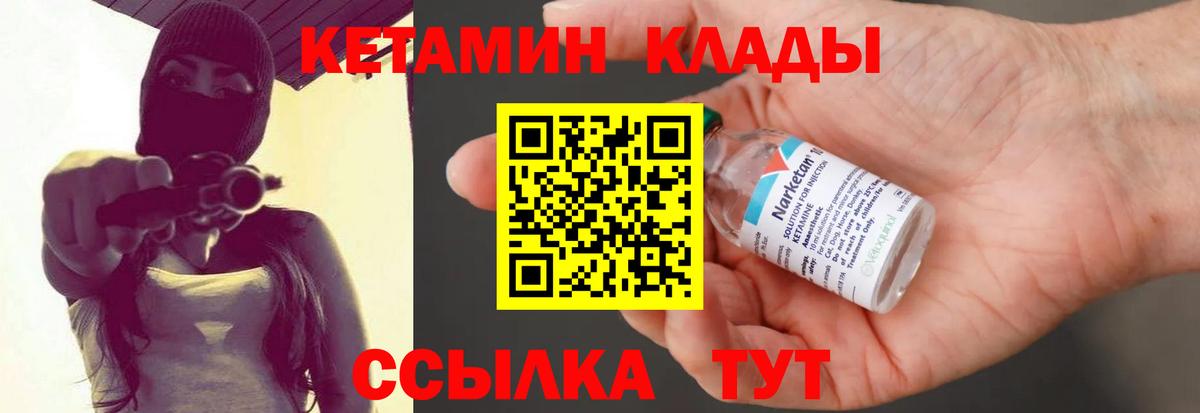 Кетамин VHQ Арсеньев