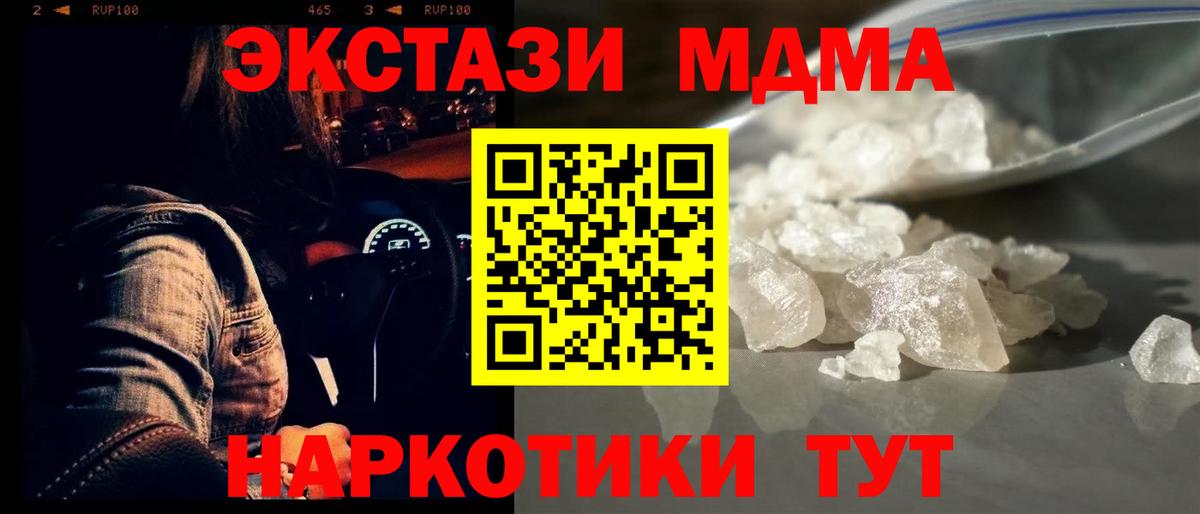 MDMA кристаллы Арсеньев