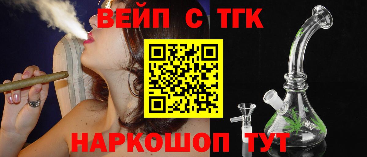 Дистиллят ТГК жижа  где найти наркотики  Вход с VPN  Арсеньев  Дистиллят ТГК вейп 